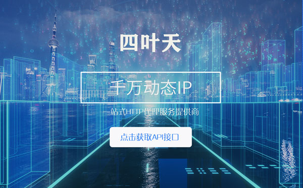 【亳州代理IP】怎么检查代理的效果？如何快速搭建代理IP